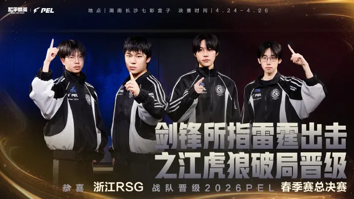 恭喜RSG/WBG/RW/STE/TJB/KONE/VS/4AM/Crab/NV晋级总决赛